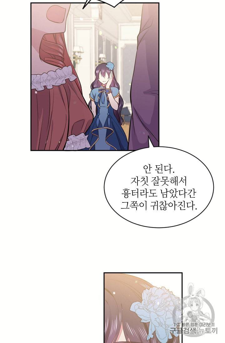 목표는 금수저로 무병장수하기입니다 19화 11