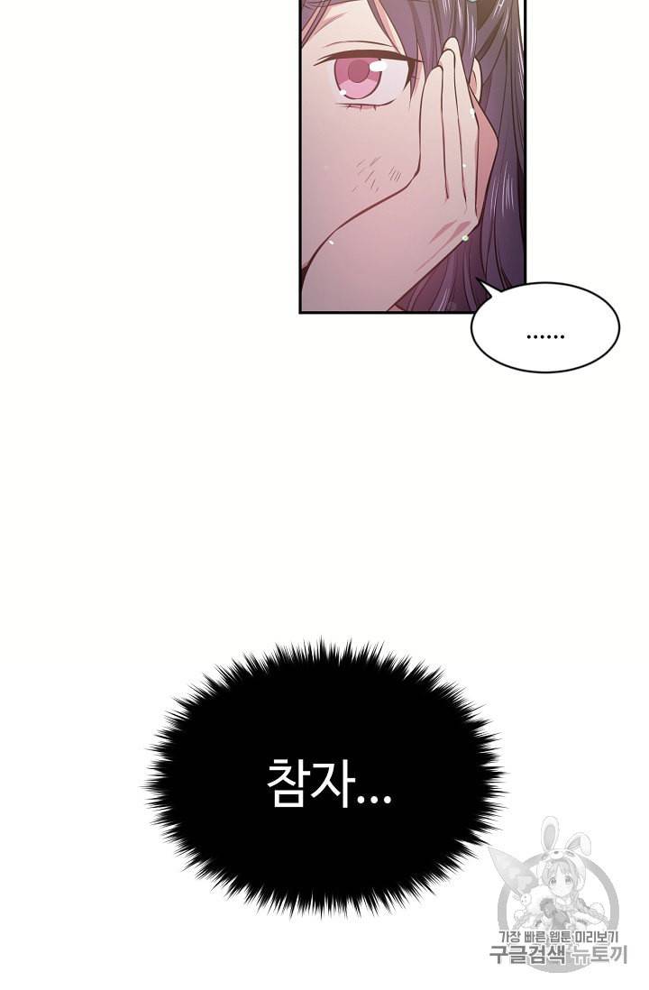 목표는 금수저로 무병장수하기입니다 19화 12