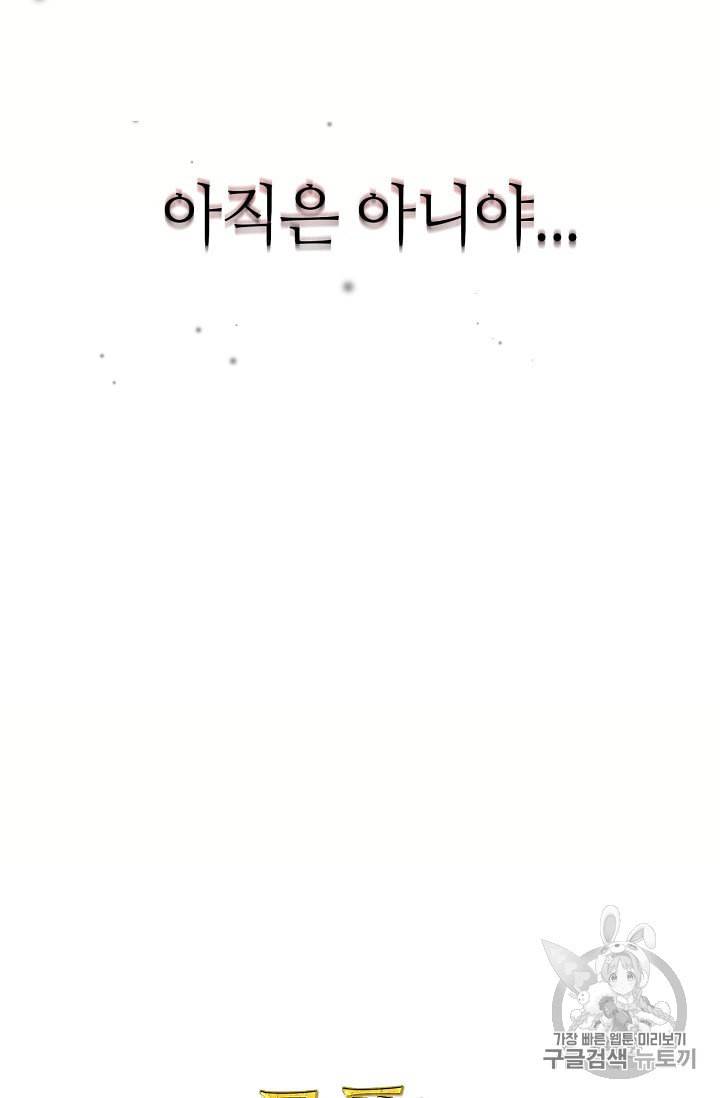 목표는 금수저로 무병장수하기입니다 19화 15