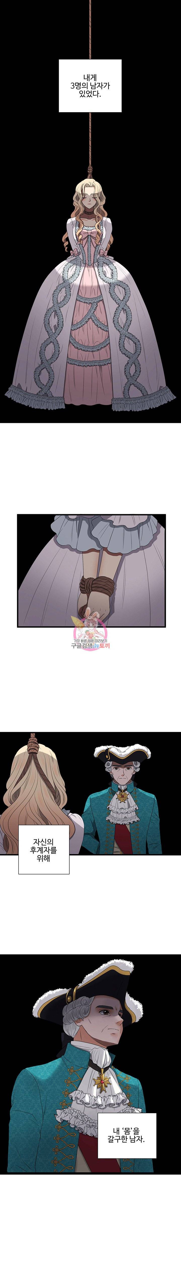 악녀의 탄생 1화 2