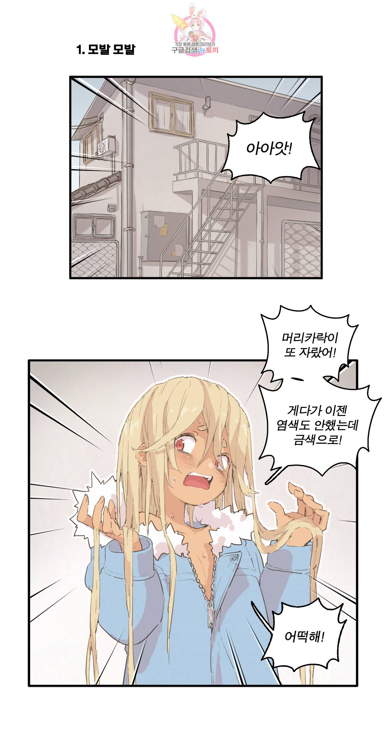 박씨유대기 107화 진화의 시작 -최순경 편- (1) 3