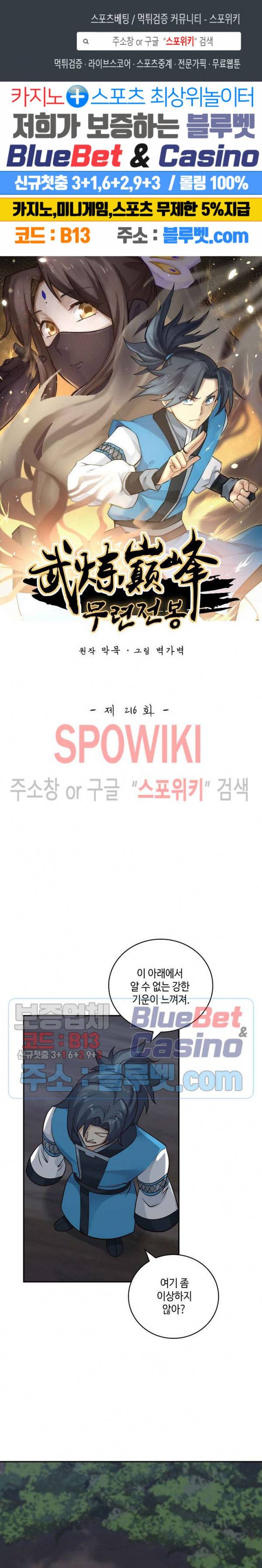 무련전봉 216화 1
