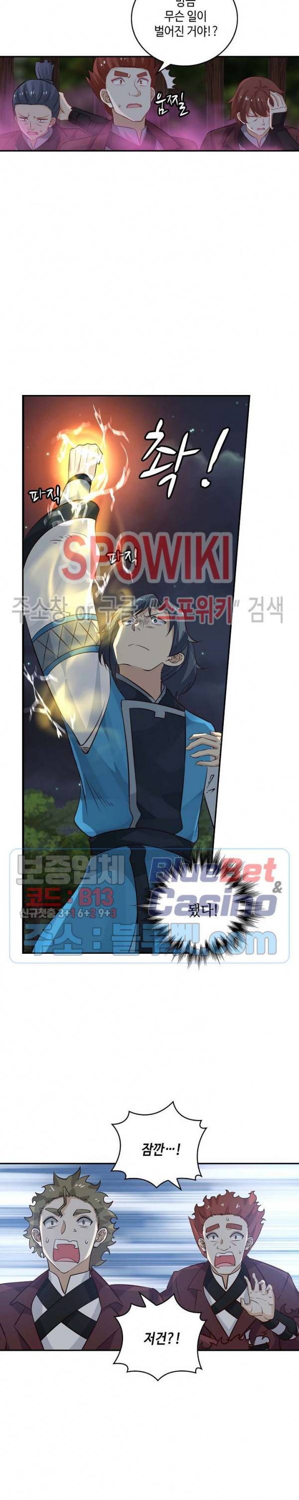 무련전봉 216화 8