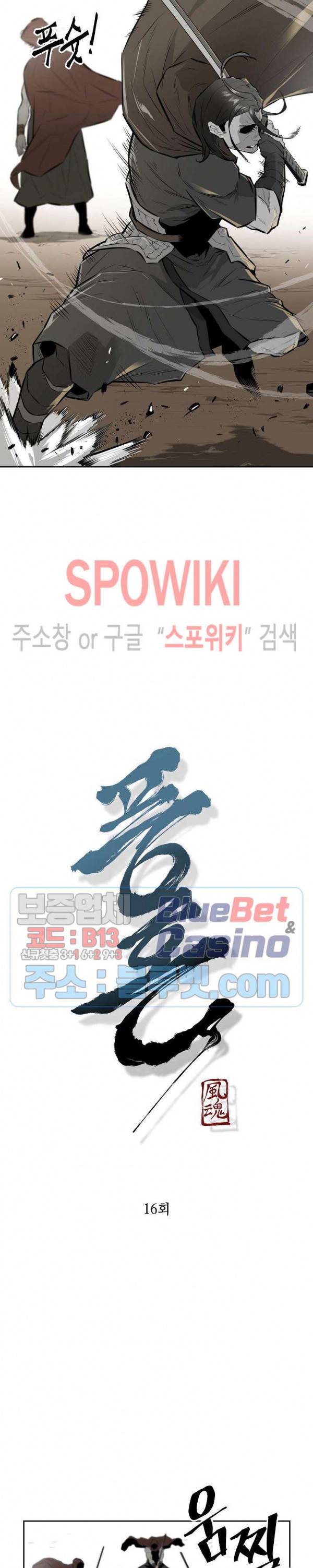 풍혼 16화 2