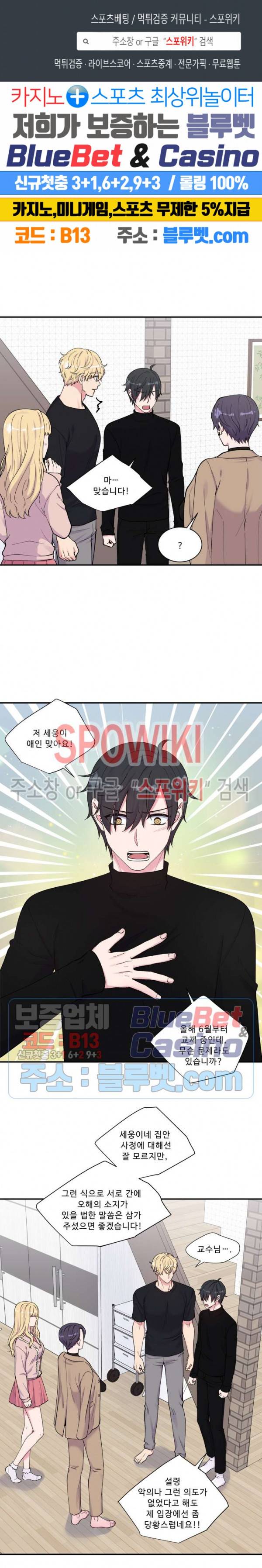 교수님의 이중생활 71화 1
