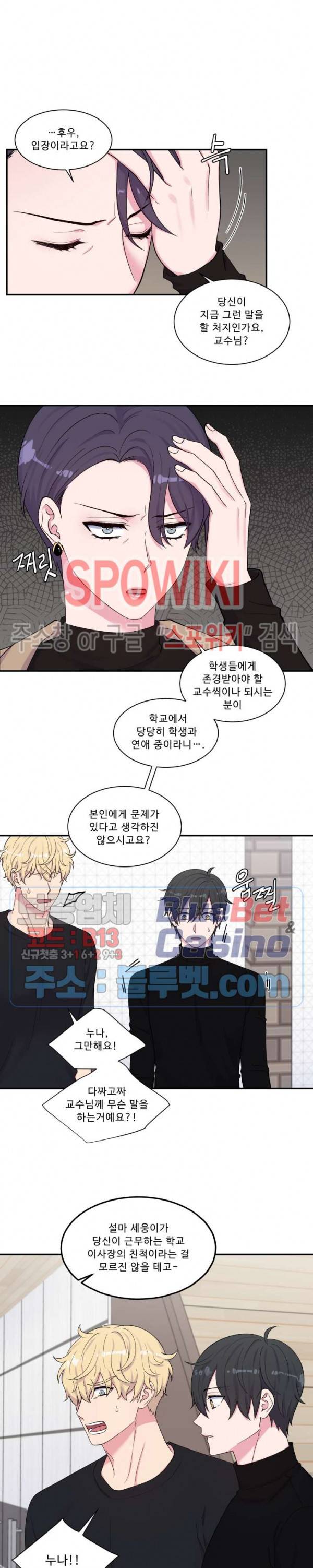 교수님의 이중생활 71화 2
