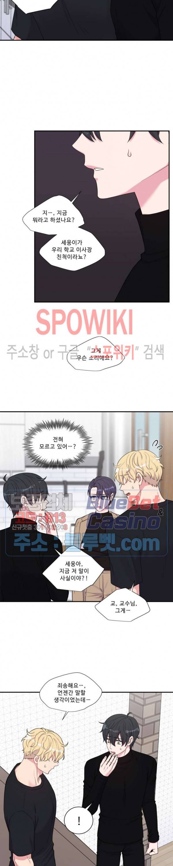 교수님의 이중생활 71화 3