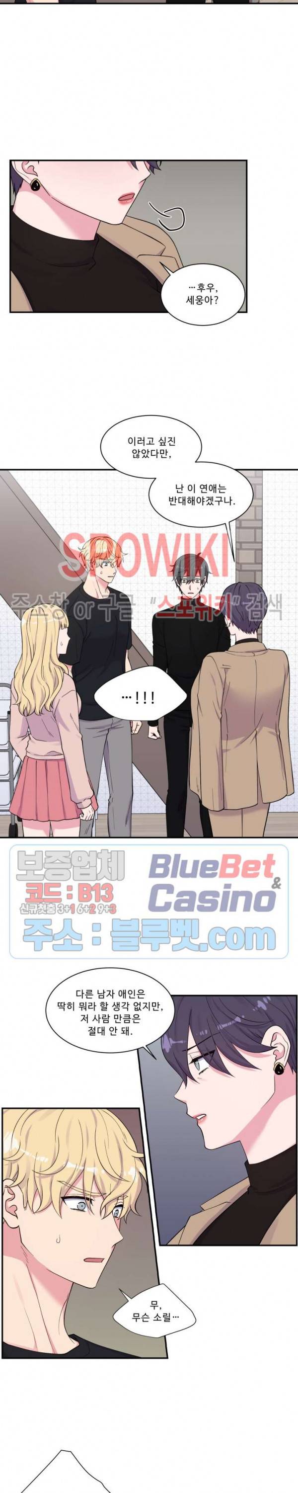 교수님의 이중생활 71화 4