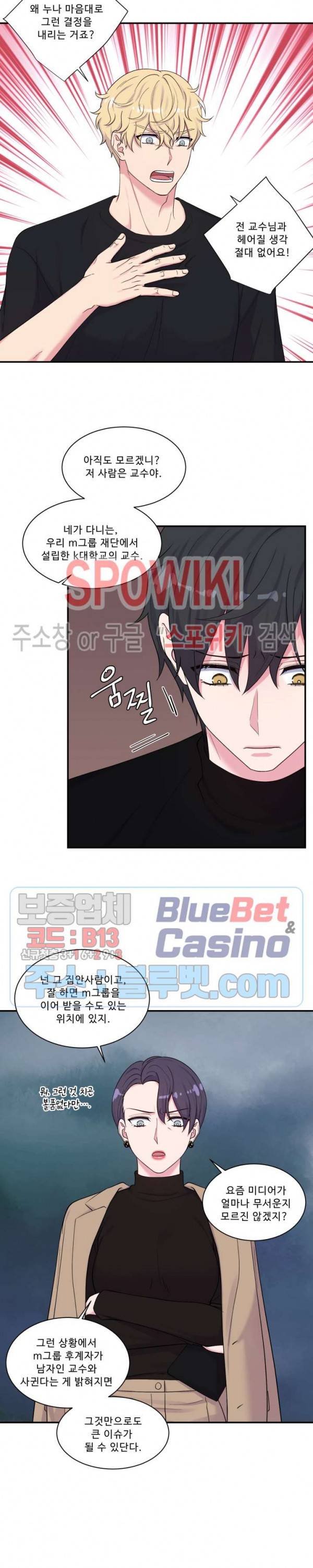 교수님의 이중생활 71화 5