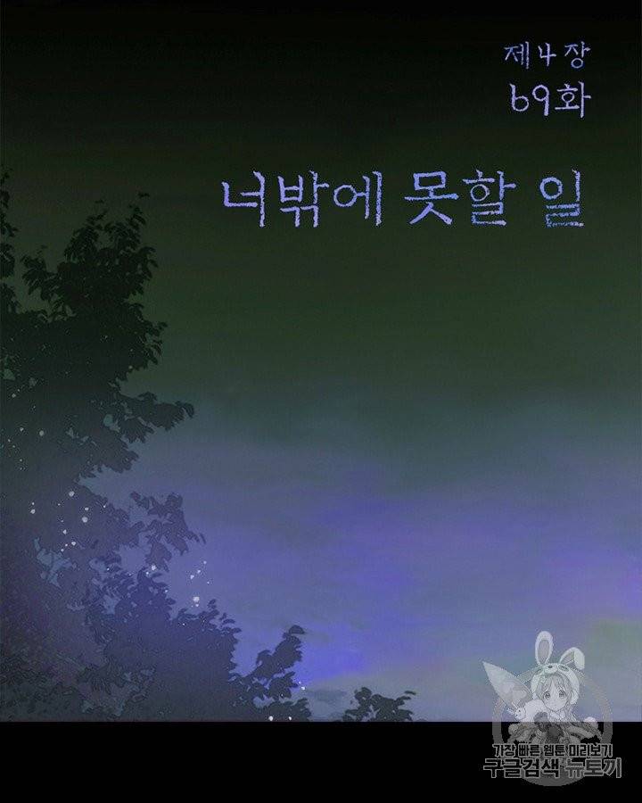 블랙윈터 69화 2