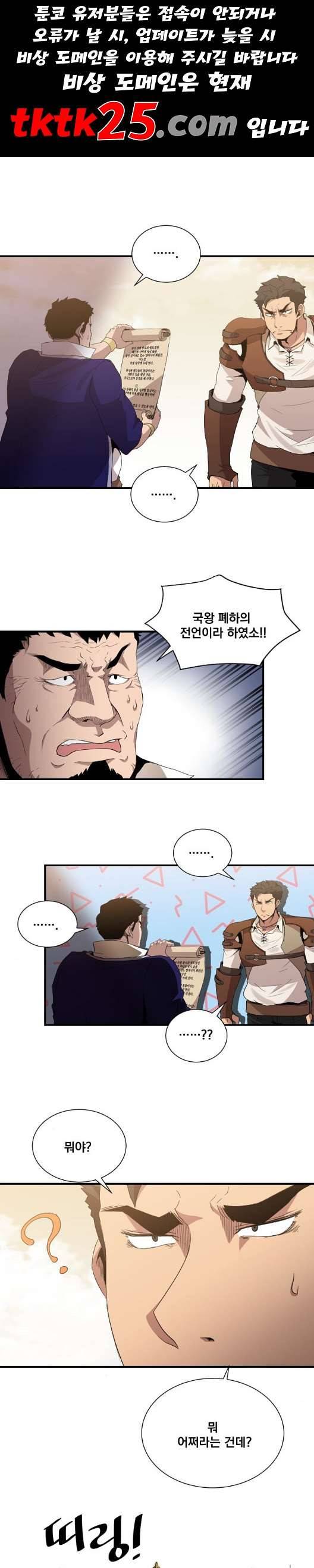 꽃만 키우는데 너무강함 38화 1