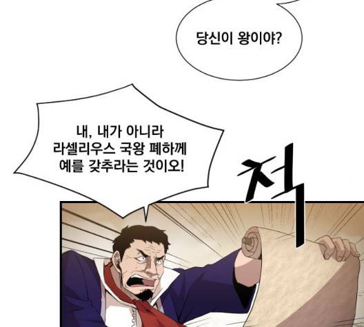 꽃만 키우는데 너무강함 38화 13