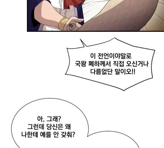 꽃만 키우는데 너무강함 38화 14