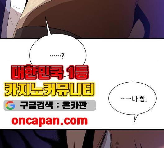 꽃만 키우는데 너무강함 38화 16