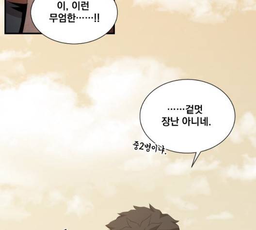 꽃만 키우는데 너무강함 38화 20