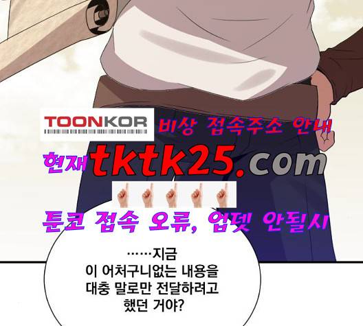 꽃만 키우는데 너무강함 38화 22