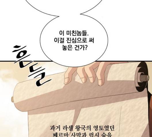 꽃만 키우는데 너무강함 38화 23