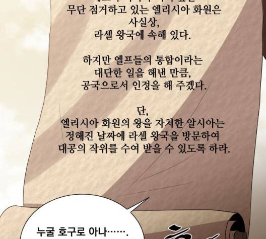 꽃만 키우는데 너무강함 38화 24