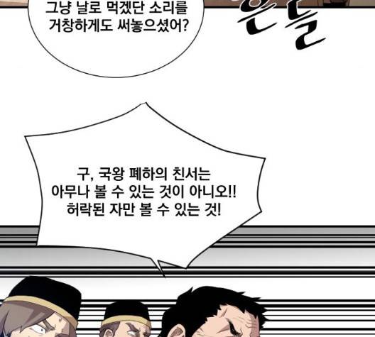 꽃만 키우는데 너무강함 38화 25