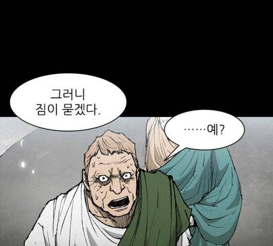 무사만리행 25화 52