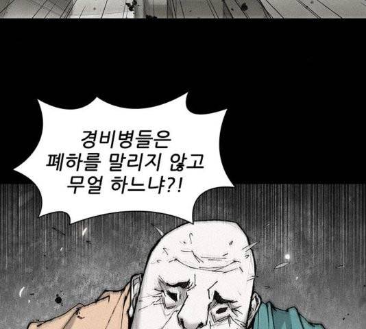 무사만리행 25화 61