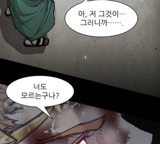 무사만리행 25화 68
