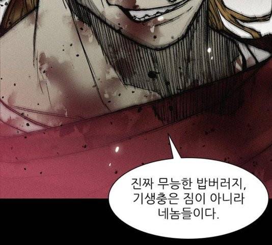 무사만리행 25화 73