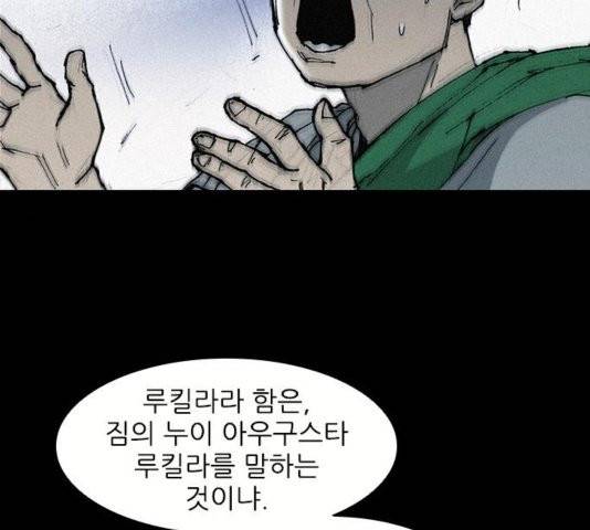 무사만리행 25화 82