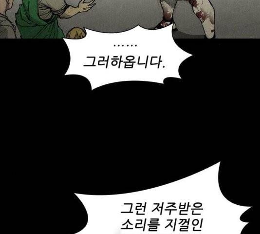 무사만리행 25화 84