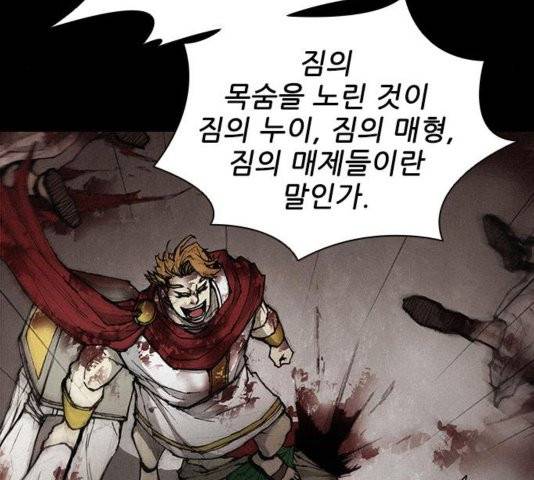 무사만리행 25화 88