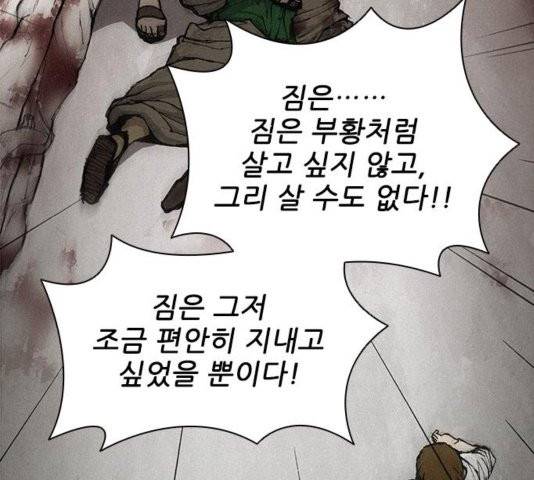 무사만리행 25화 89
