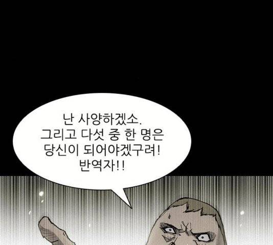무사만리행 25화 105