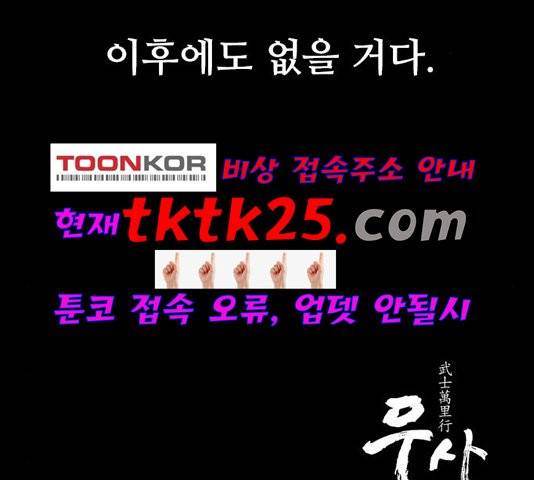 무사만리행 25화 121