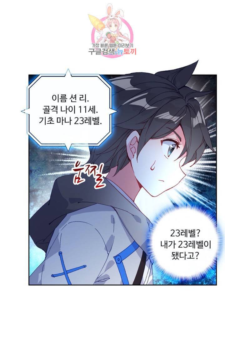 엘피스 전기 더 라스트 118화 10