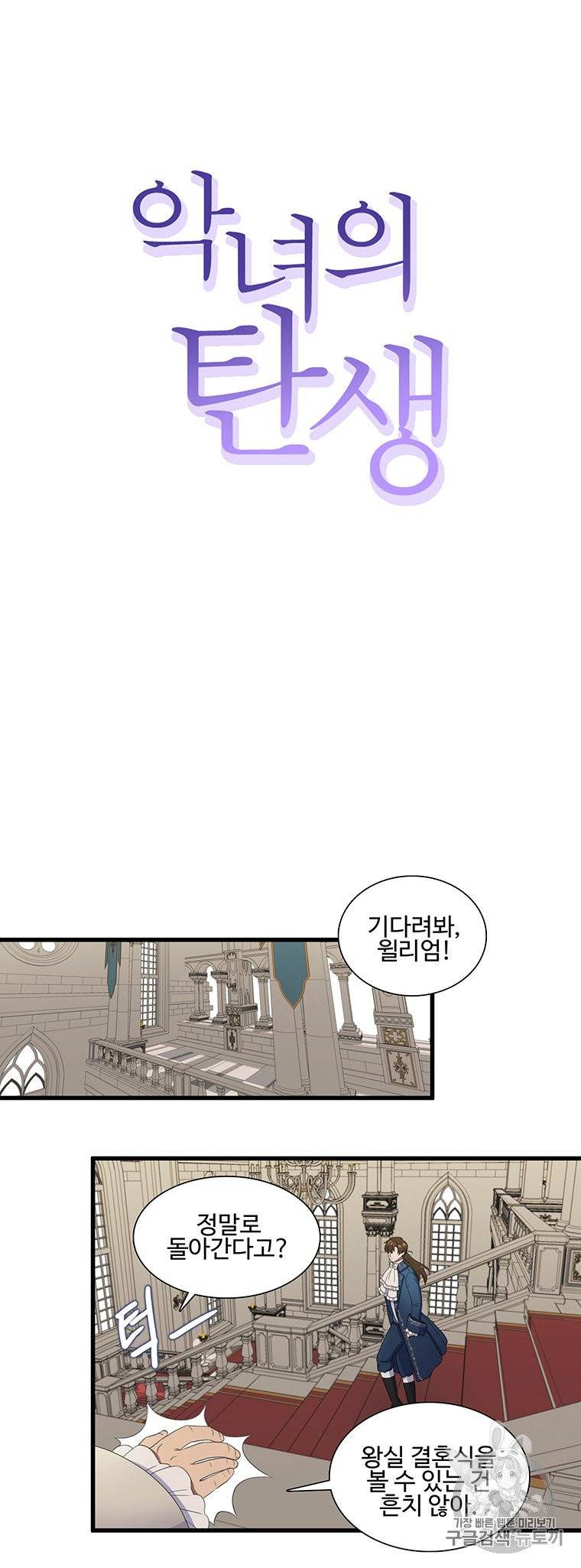 악녀의 탄생 6화 2