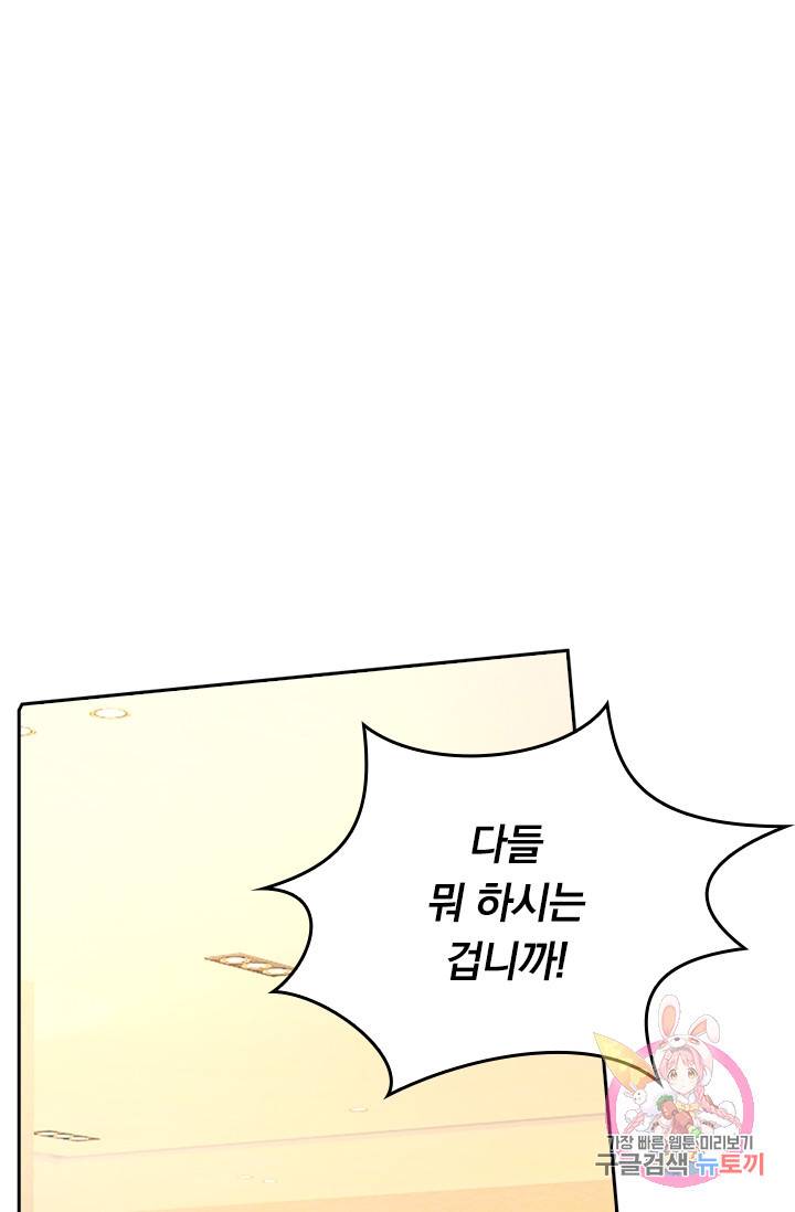 수상한 회장님의 비밀 252화 1