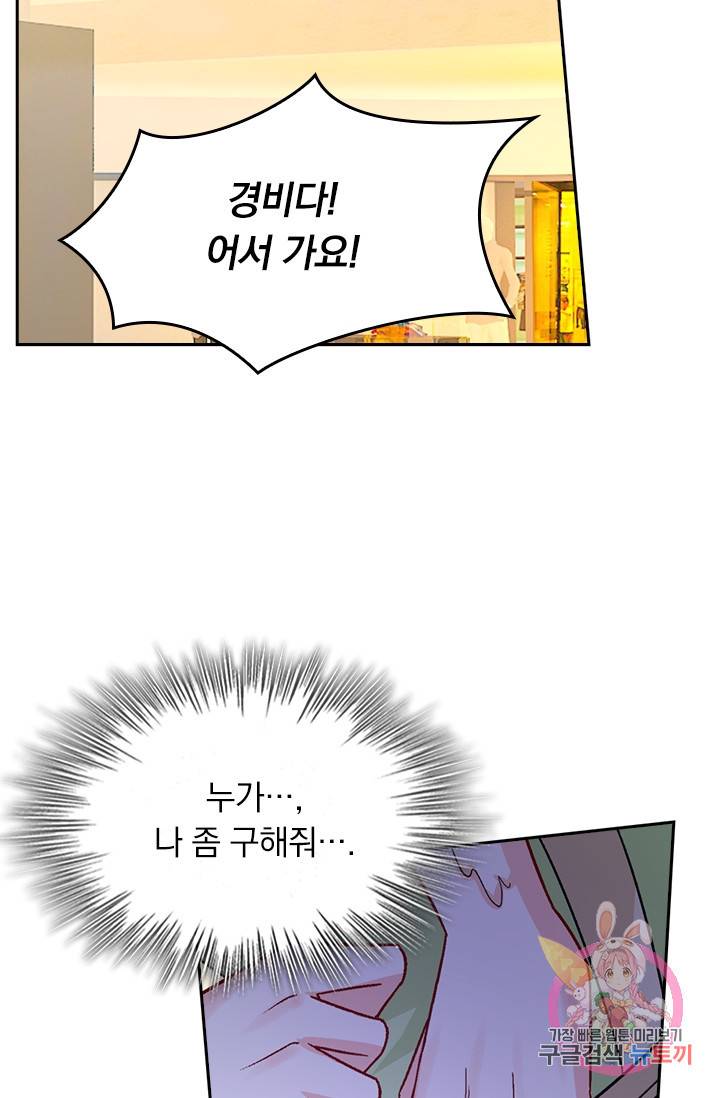 수상한 회장님의 비밀 252화 2