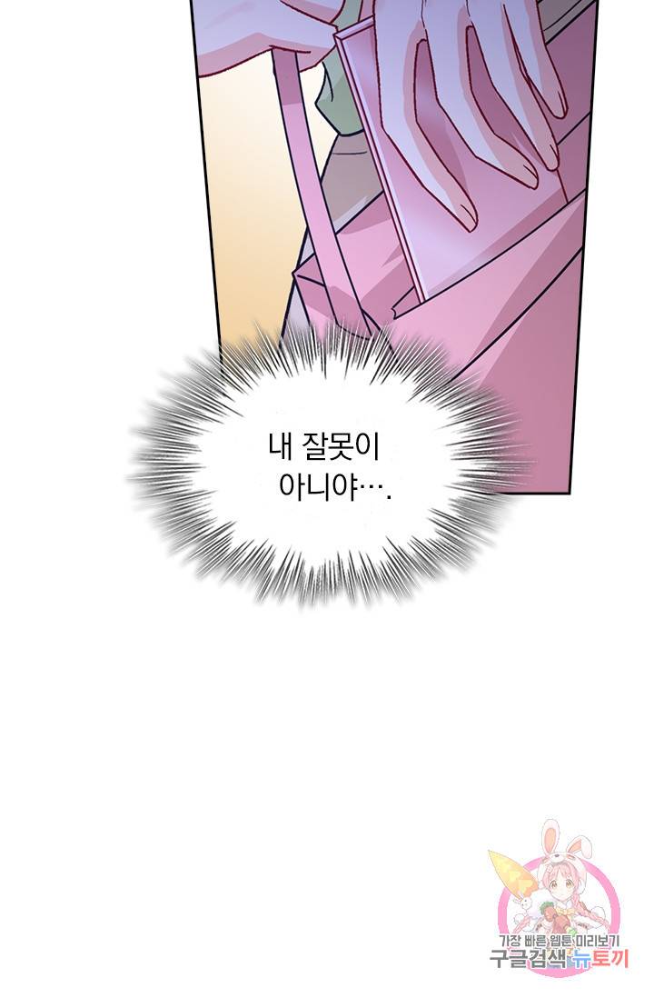 수상한 회장님의 비밀 252화 3