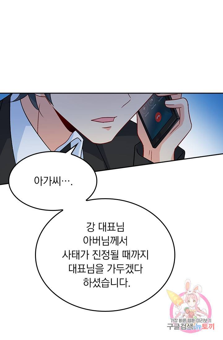 수상한 회장님의 비밀 252화 5
