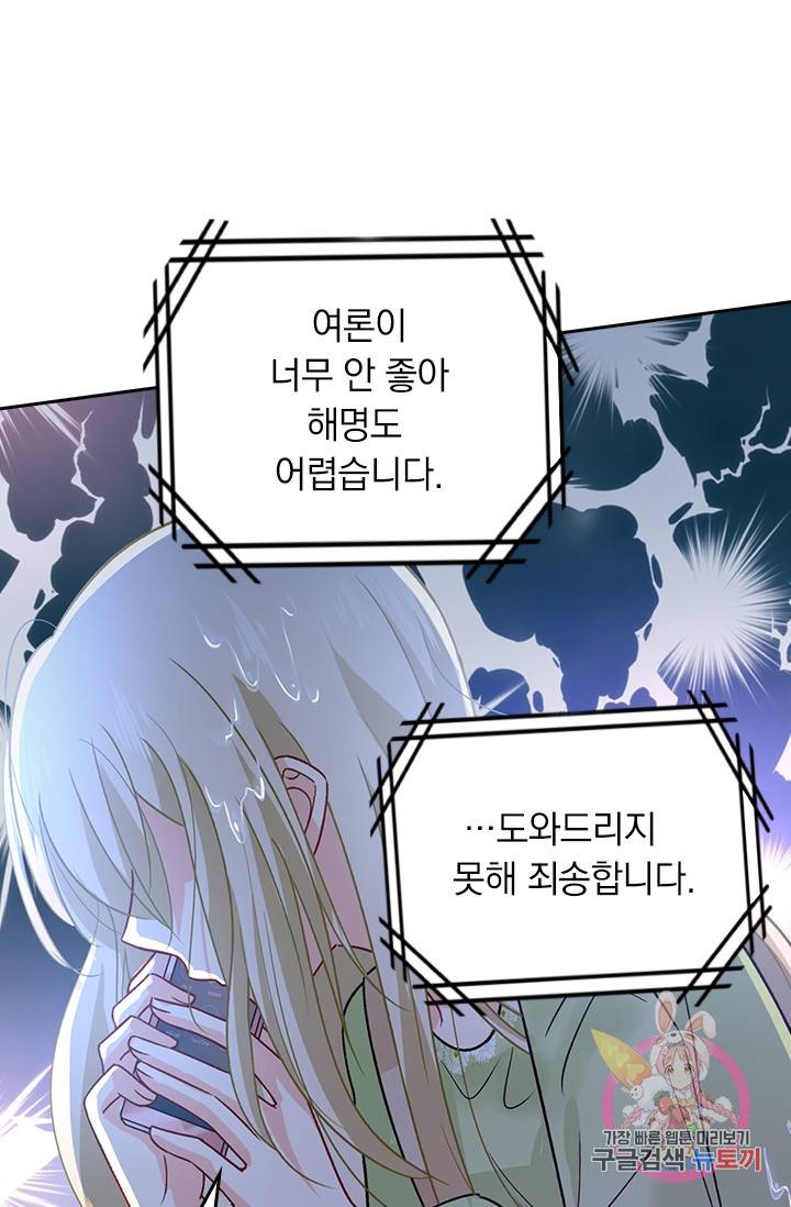 수상한 회장님의 비밀 252화 6