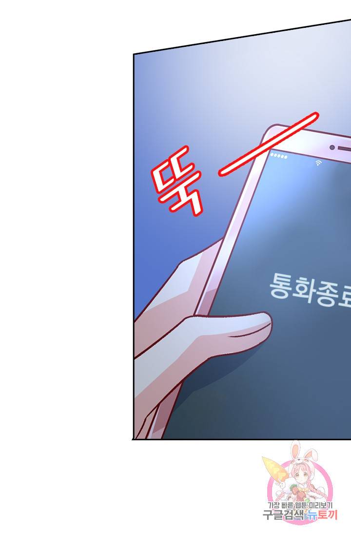 수상한 회장님의 비밀 252화 9