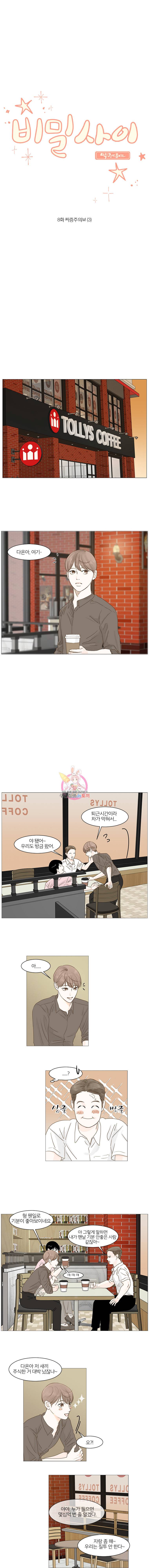 비밀 사이 8화 4
