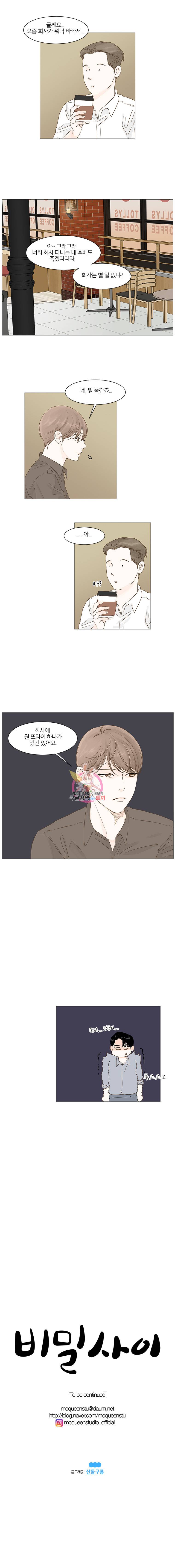 비밀 사이 8화 8