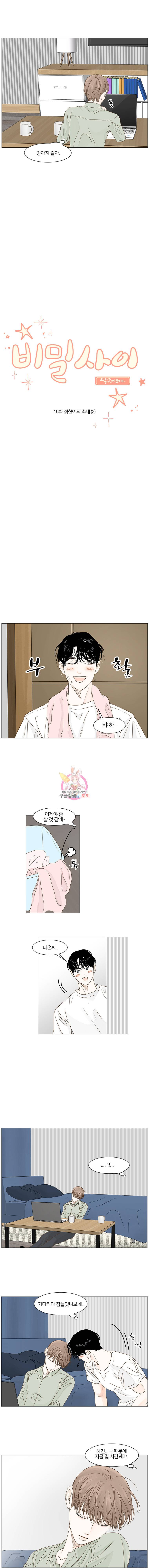 비밀 사이 16화 4