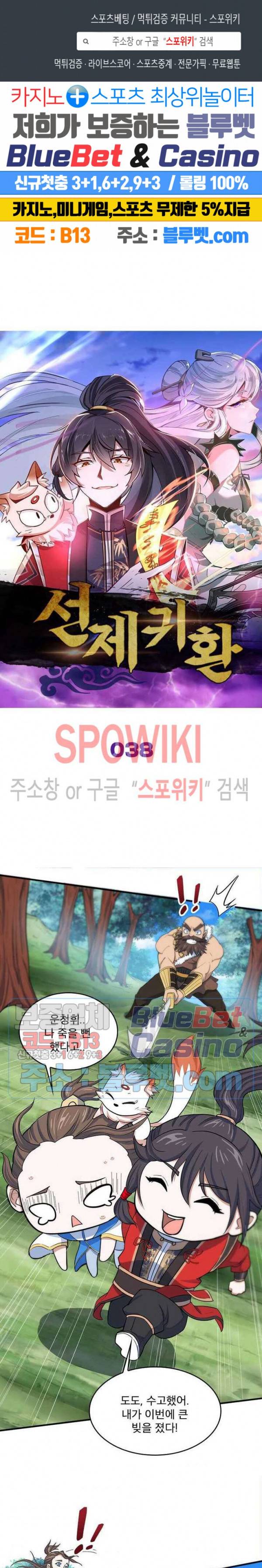 선제귀환 38화 1