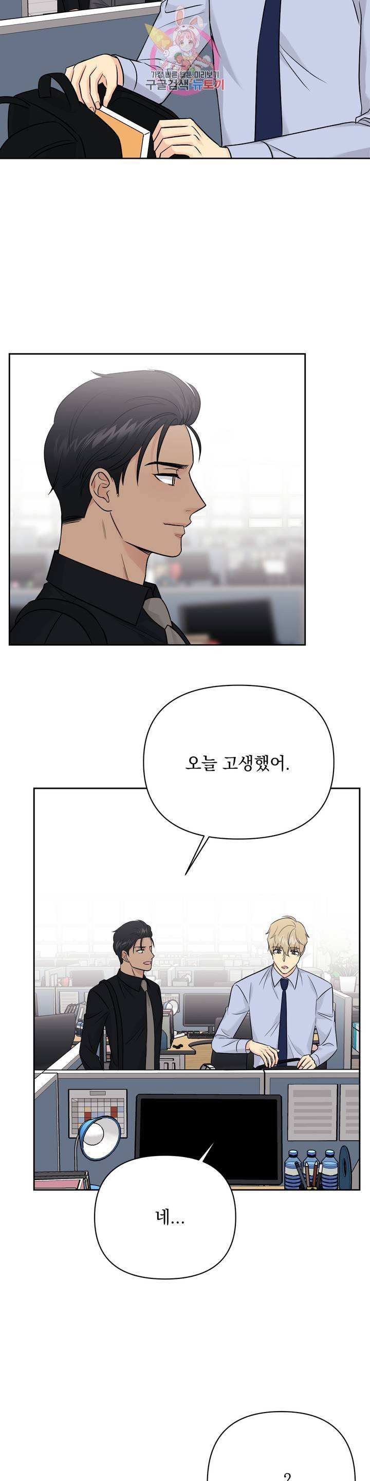 팀장님이 괭장해 26화 4