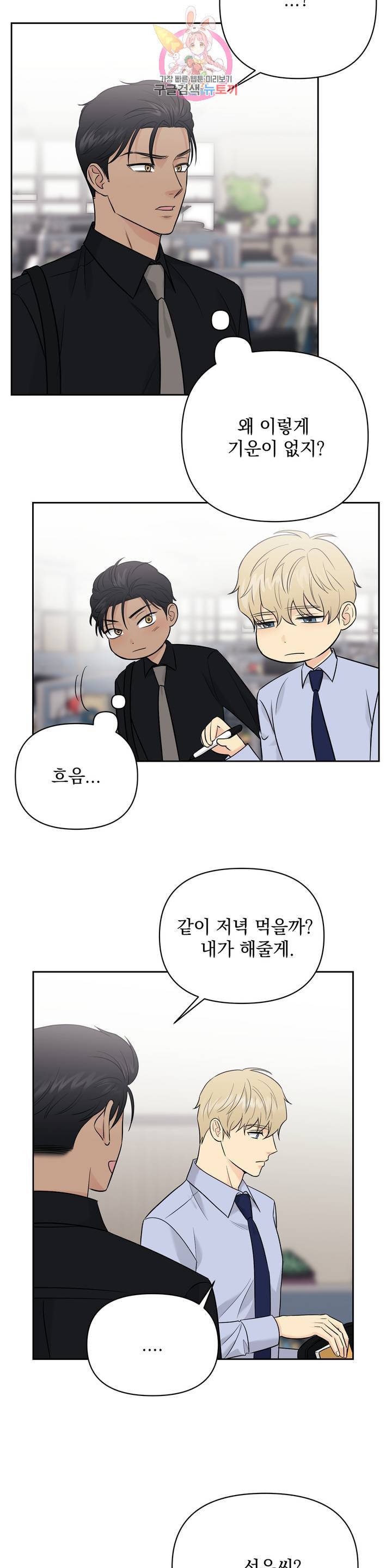 팀장님이 괭장해 26화 5