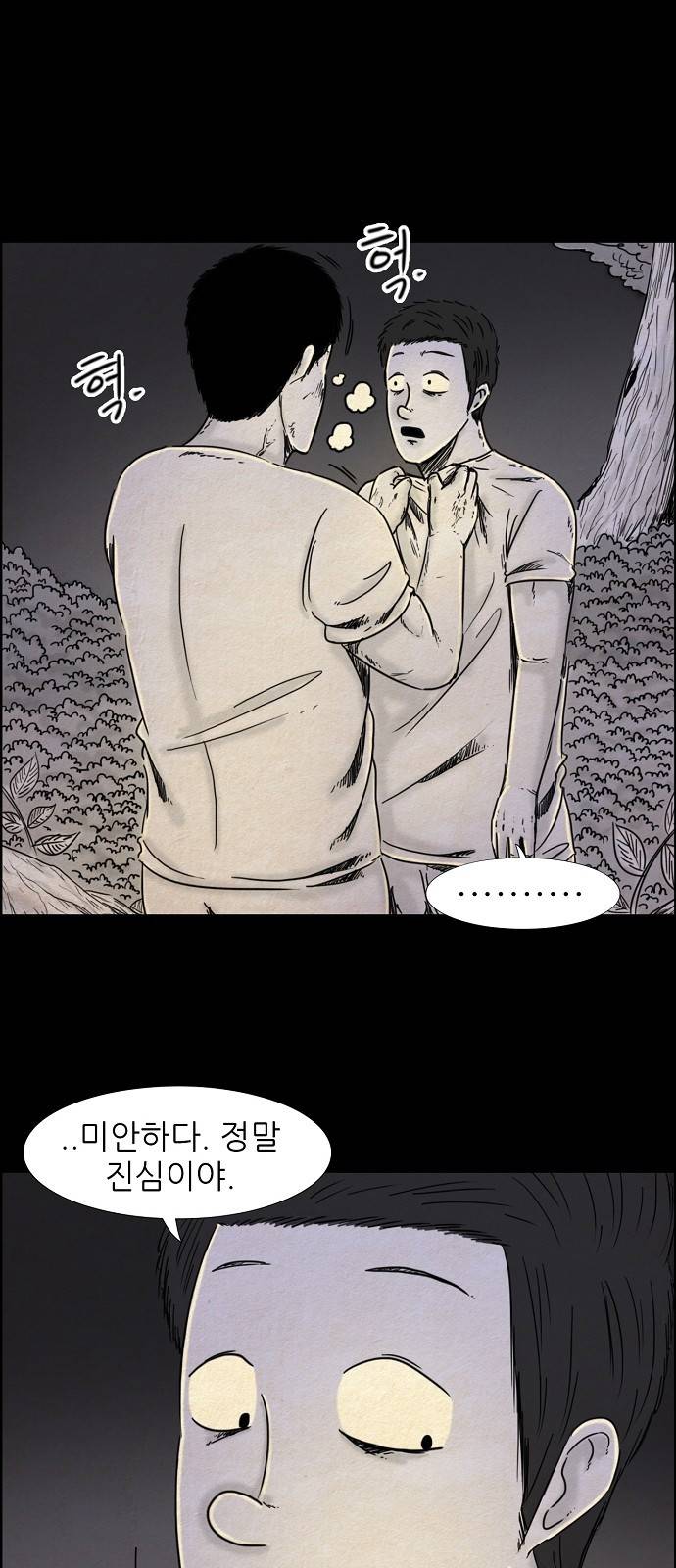 관계의 종말 19화 1