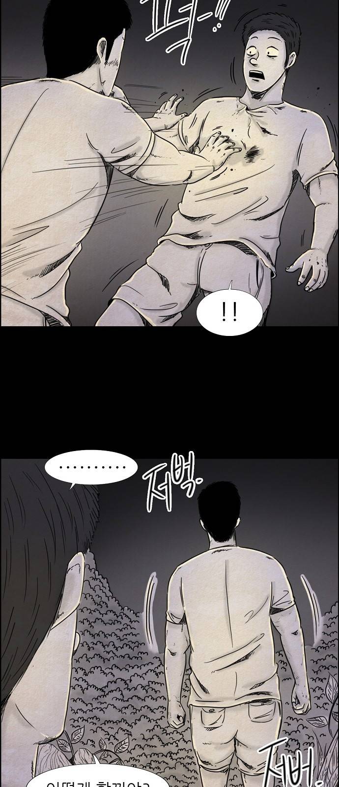 관계의 종말 19화 3