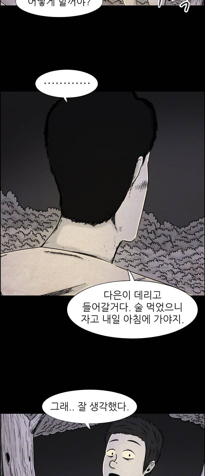 관계의 종말 19화 4